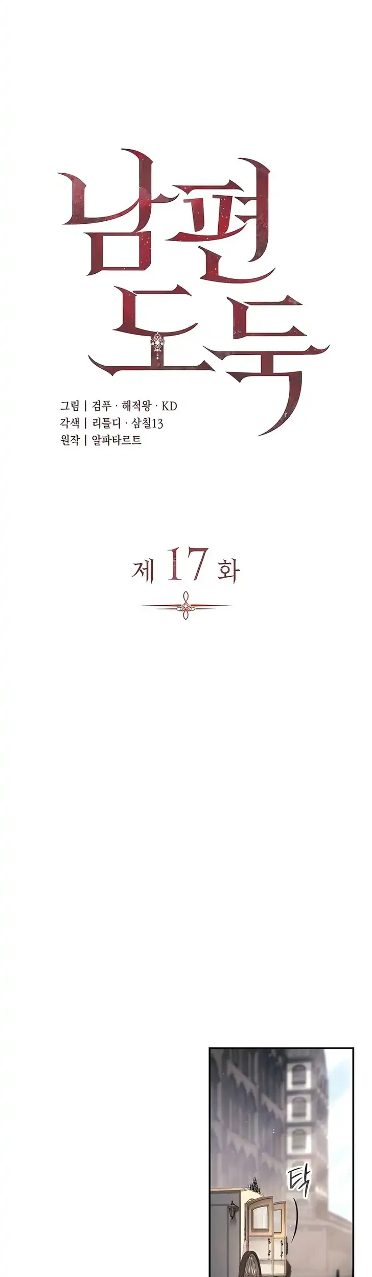 Husband Thief Chapter 17 Gambar 18