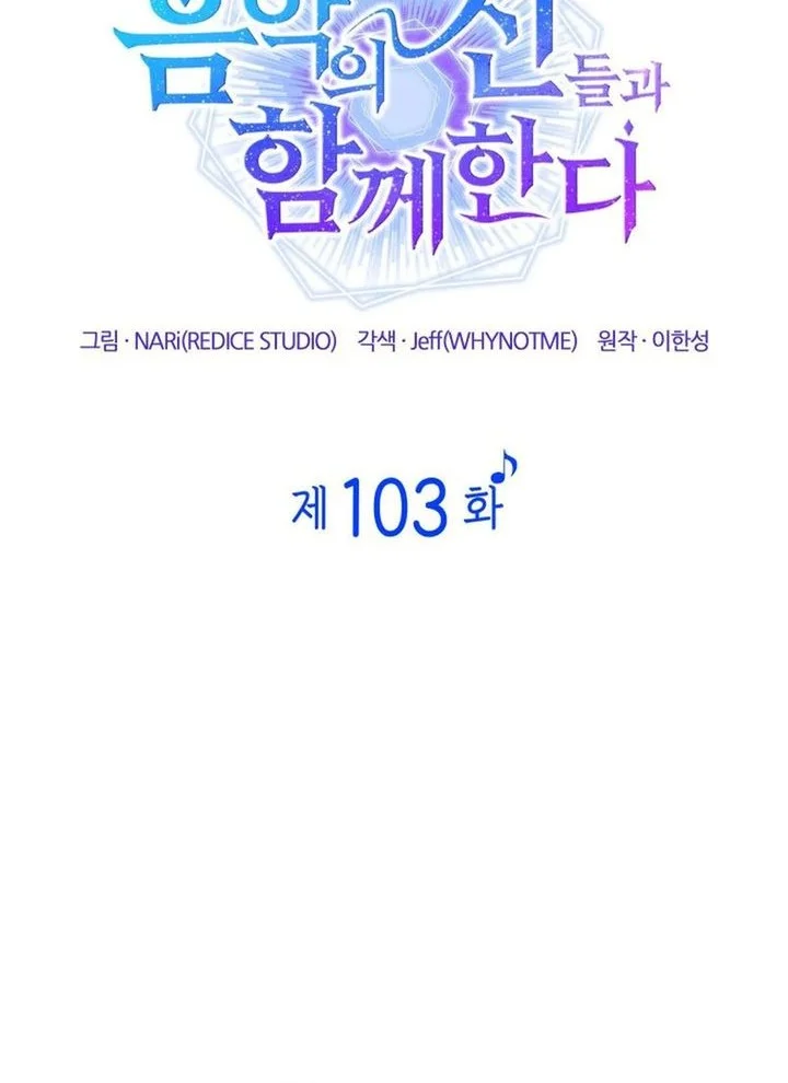 I Am With the Music Immortals Chapter 103 Gambar 26