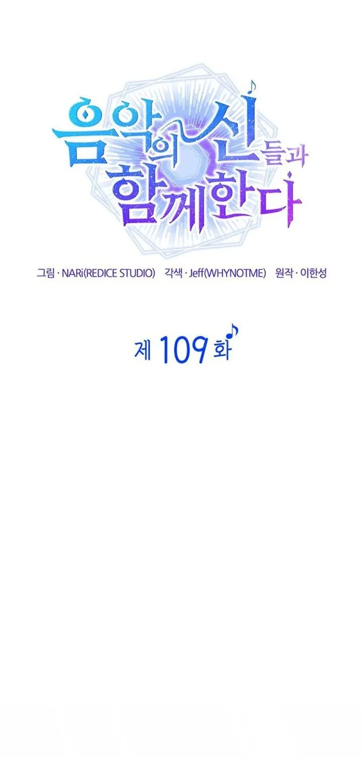 I Am With the Music Immortals Chapter 109 Gambar 27