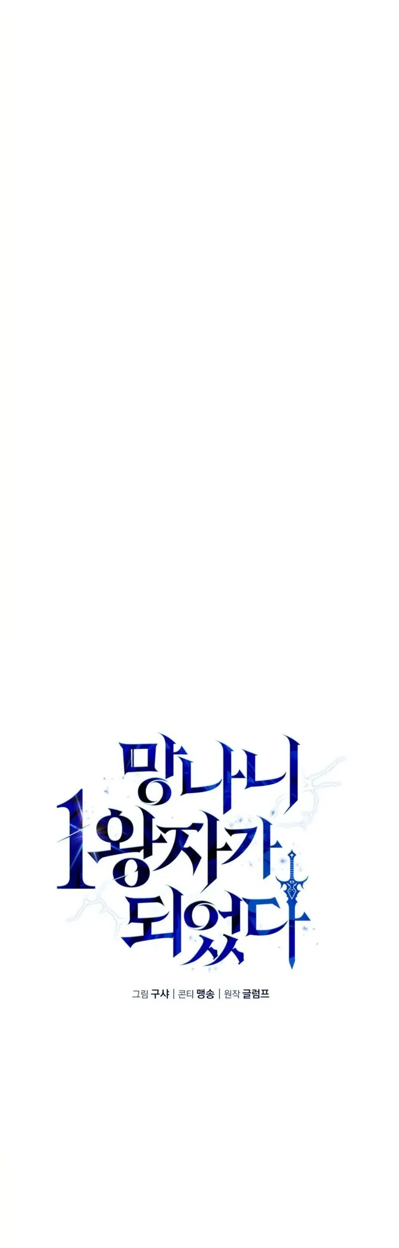 I Became the First Prince: Legend of Sword's Song Chapter 12 Gambar 31