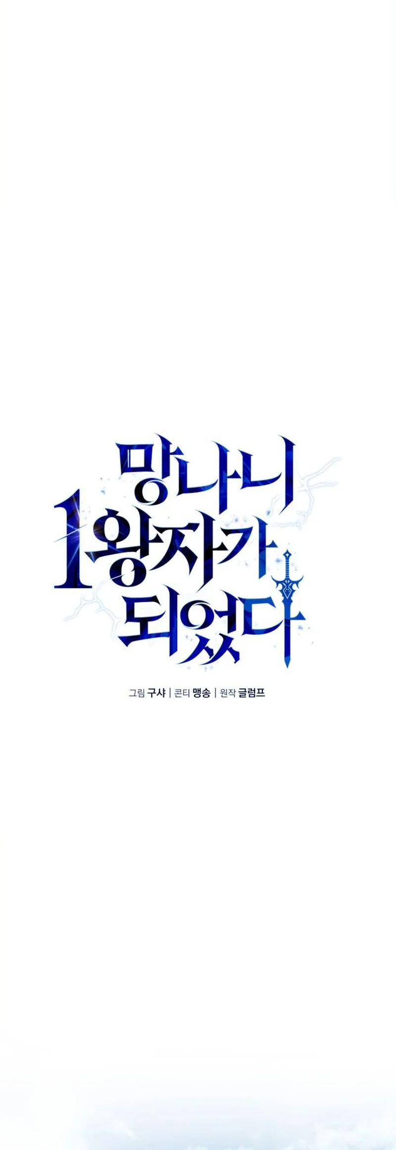 I Became the First Prince: Legend of Sword's Song Chapter 16 Gambar 21