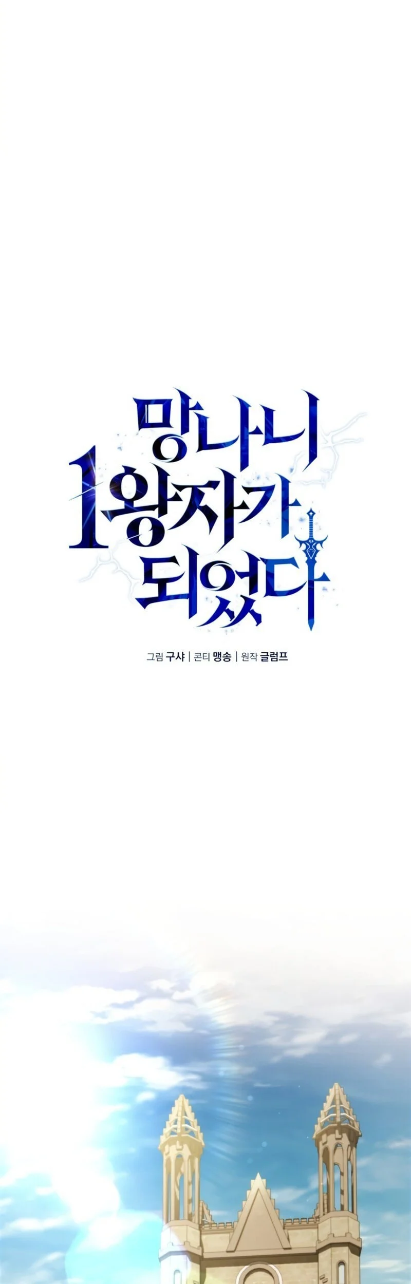 I Became the First Prince: Legend of Sword's Song Chapter 19 Gambar 26