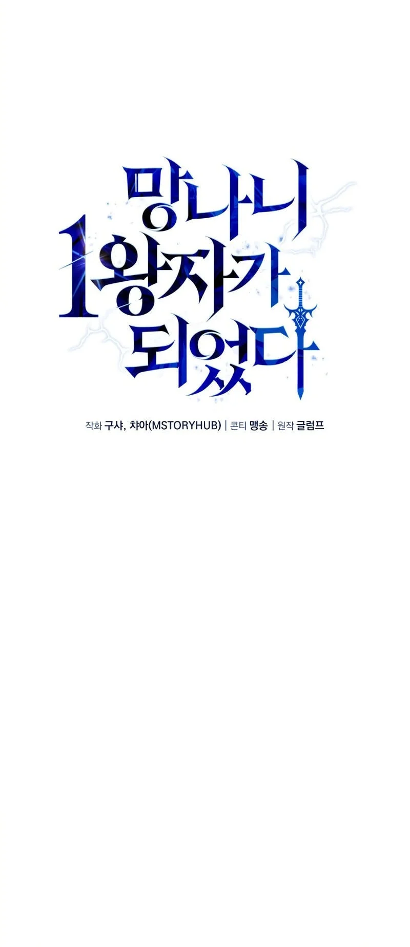 I Became the First Prince: Legend of Sword's Song Chapter 22 Gambar 24