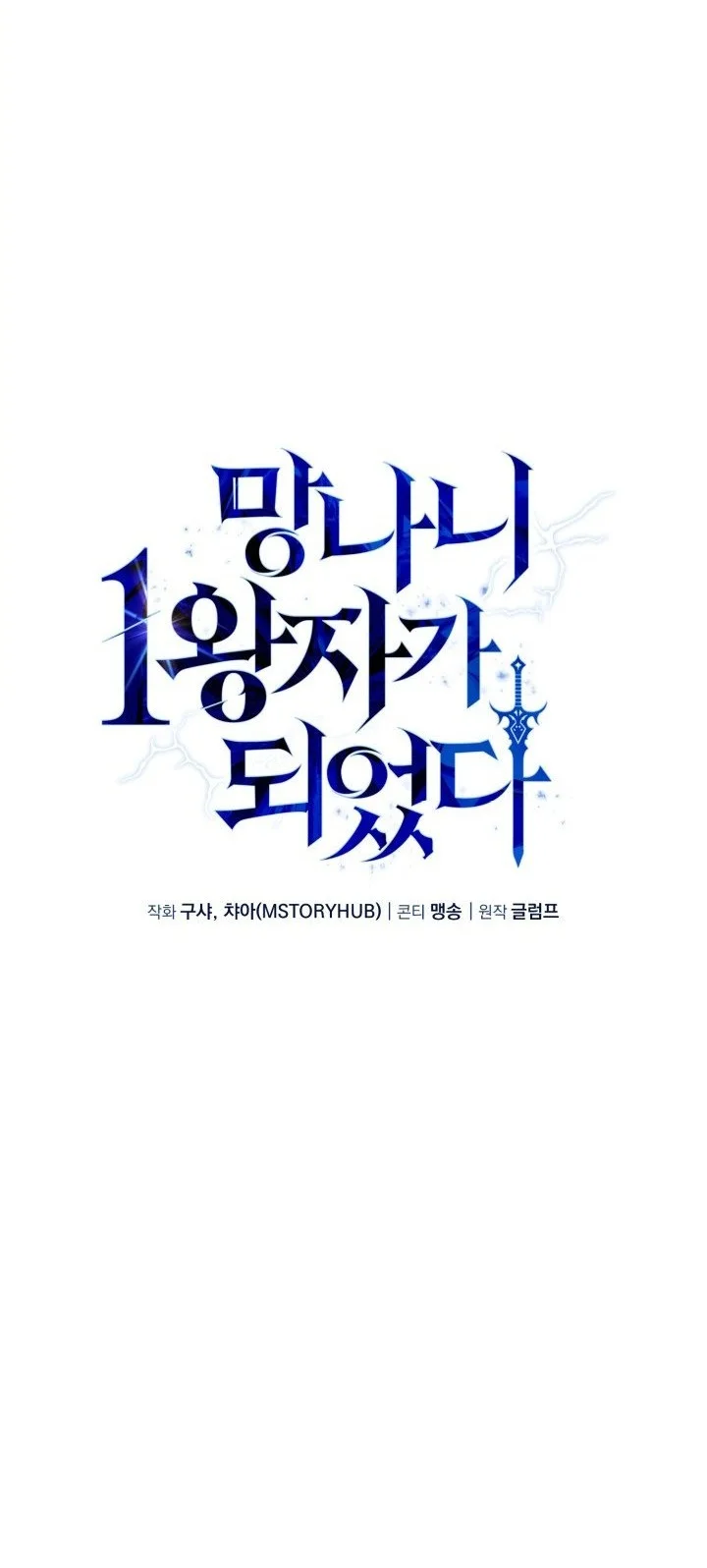 I Became the Rogue First Prince Chapter 22 Gambar 27