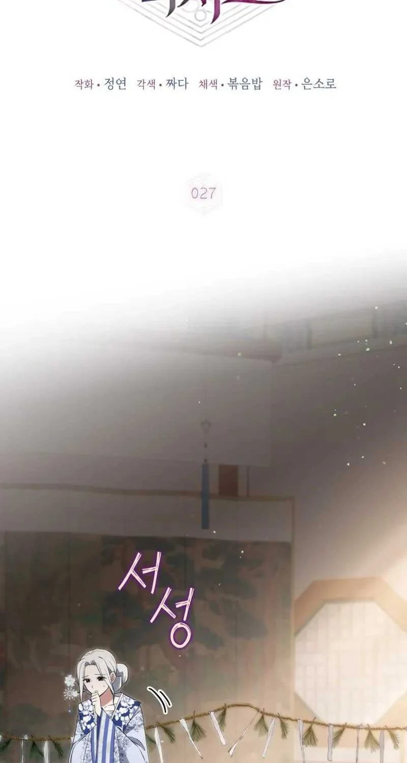 I Became the Terminally Ill Princess With No Tomorrow Chapter 27 Gambar 16