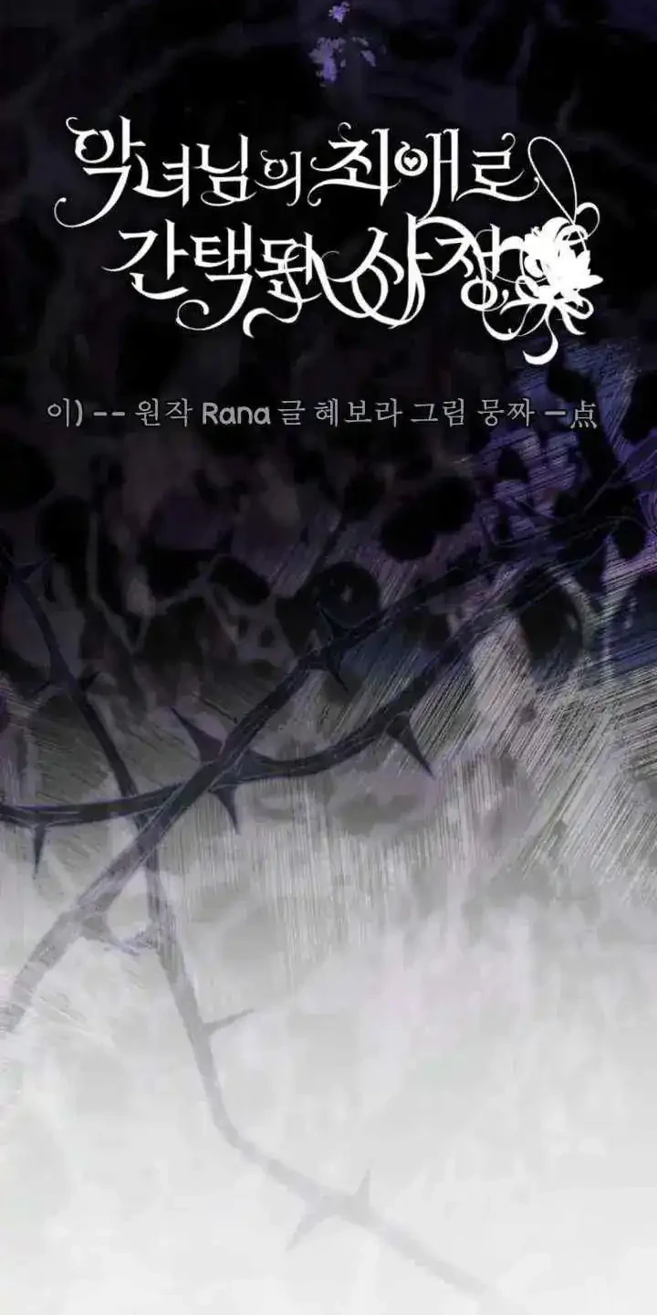 I Became the Villainess’s Favorite Chapter 28 Gambar 17