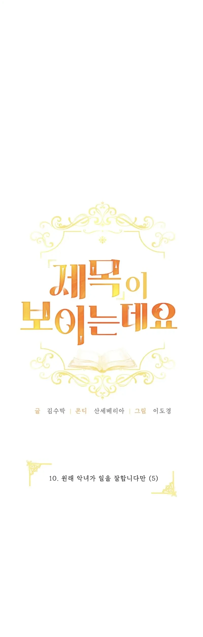 I Can See Their Titles Chapter 10 Gambar 21