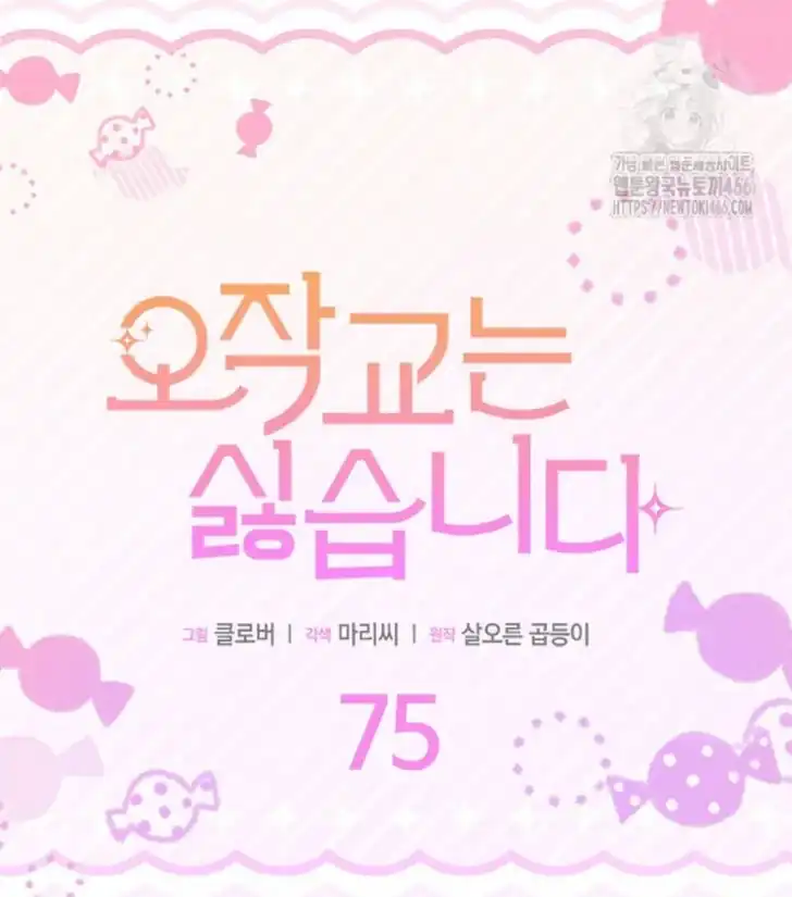 I Don’t Want to Play Matchmaker! Chapter 75 Gambar 45