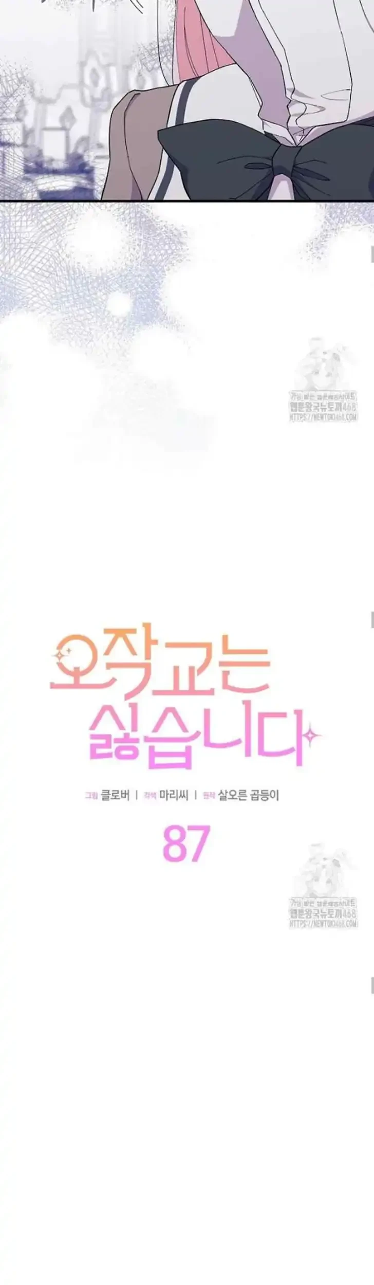 I Don’t Want to Play Matchmaker! Chapter 87 Gambar 17