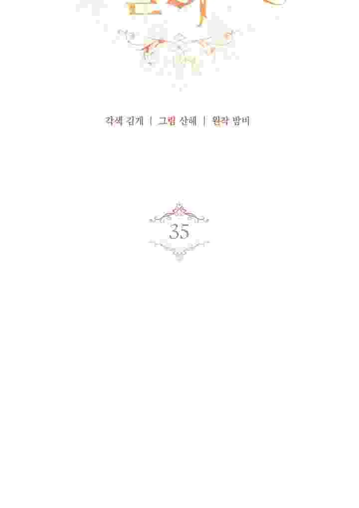 I Live With My Villain Uncle Chapter 35 Gambar 42