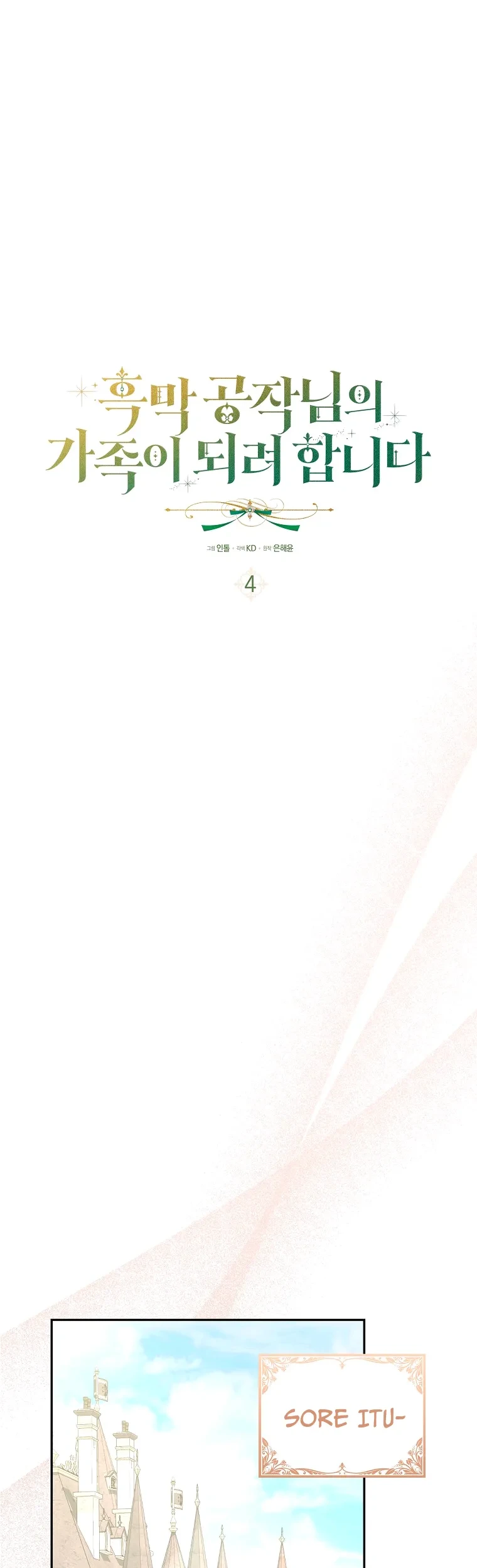 I’m Going to Become the Dark Duke’s Family Chapter 4 Gambar 17