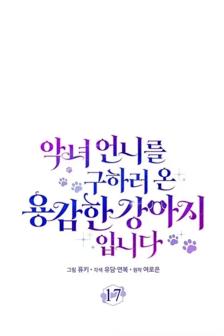I’m the Brave Puppy That Will Save the Villainess Chapter 17 Gambar 37