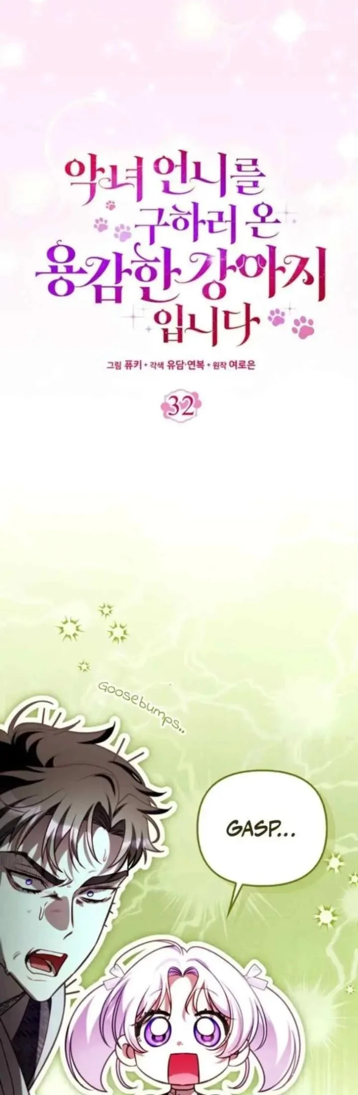 I’m the Brave Puppy That Will Save the Villainess Chapter 32 Gambar 18