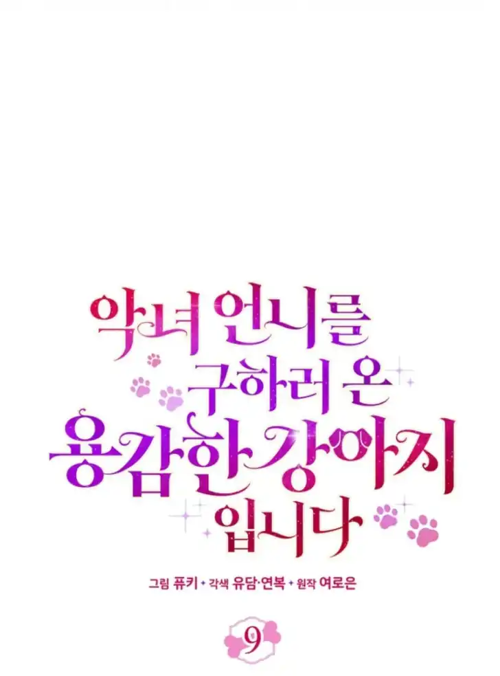 I’m the Brave Puppy That Will Save the Villainess Chapter 9 Gambar 41