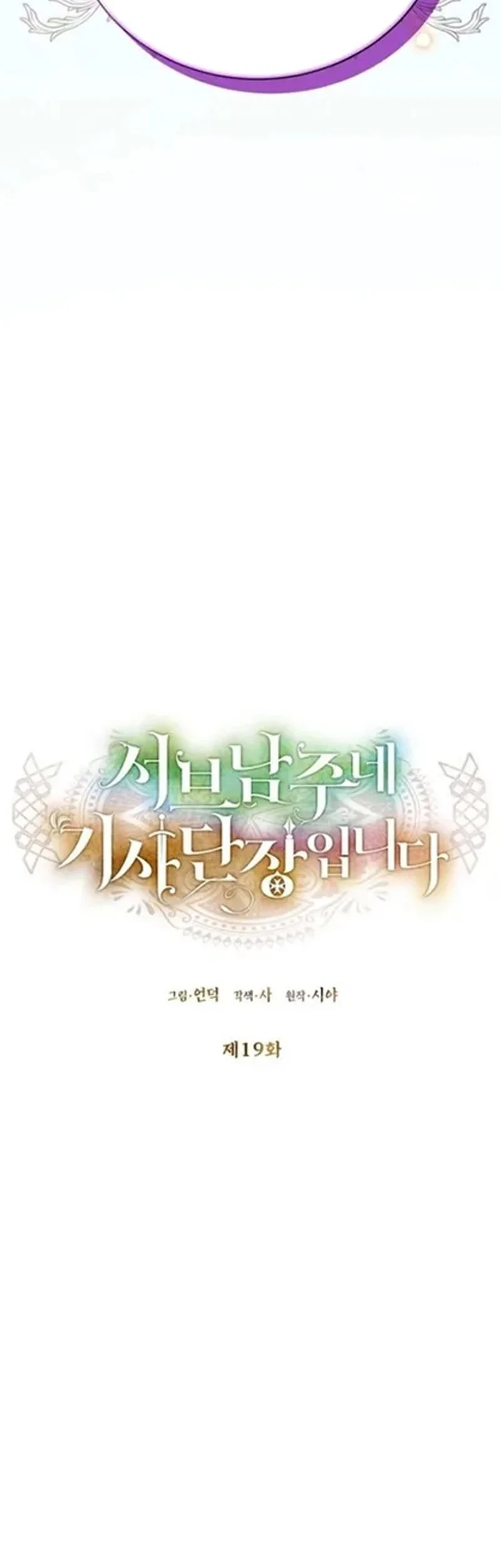 I’m the Commander of the Second Male Lead’s Knights Chapter 19 - Halaman 16