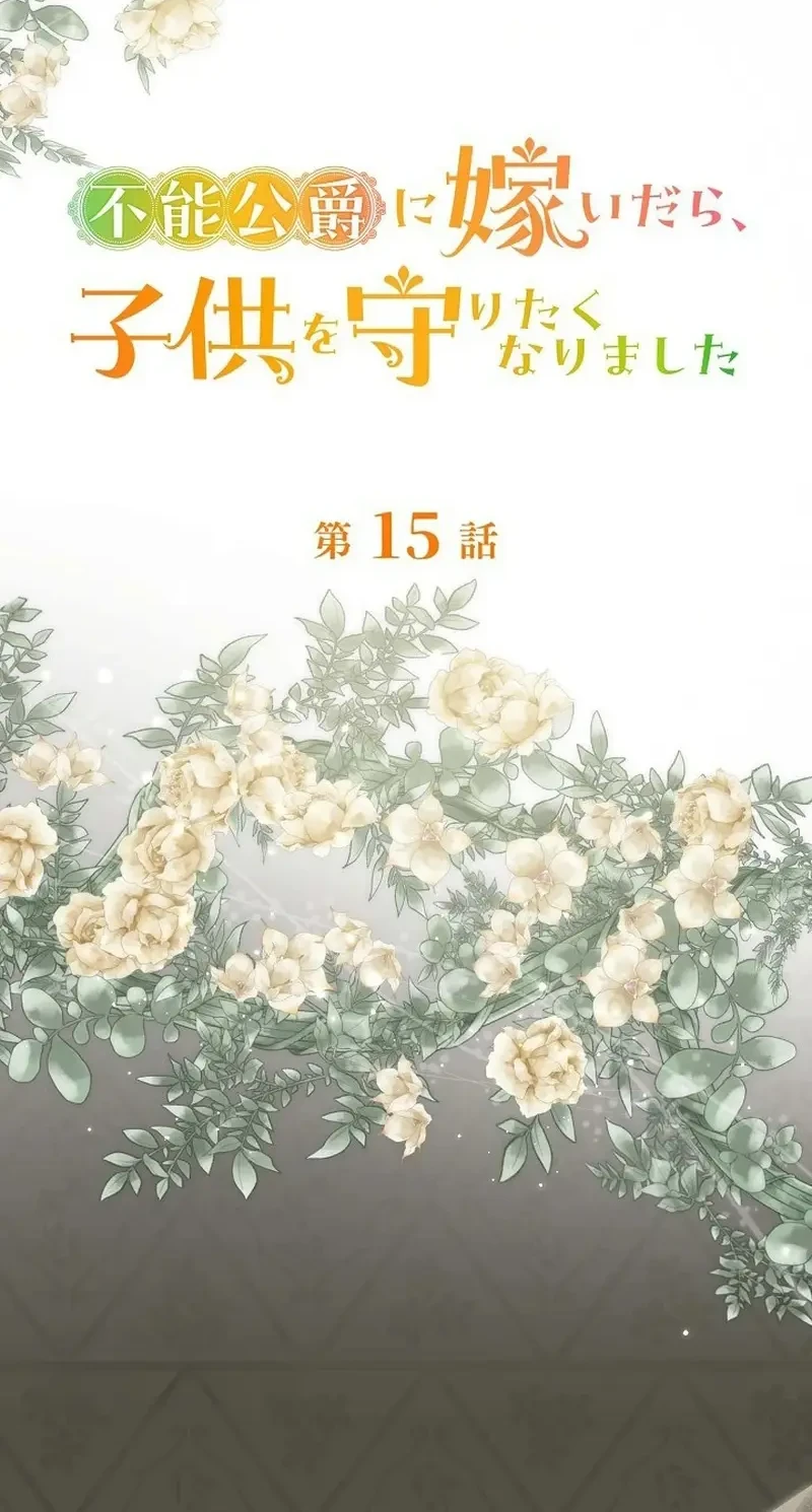 I Married the Impotent Duke and Now I Want to Protect His Child Chapter 15 Gambar 13