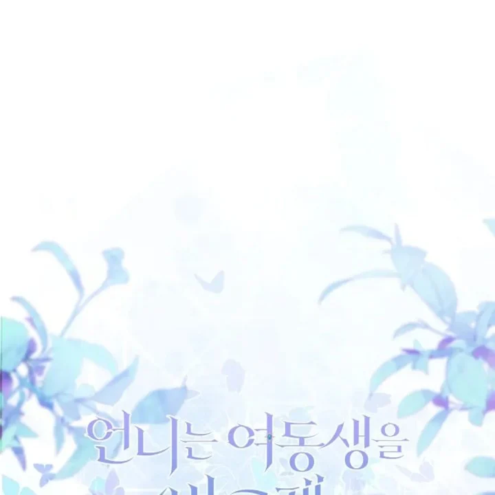 I Need to Raise My Sister Properly Chapter 55 Gambar 42