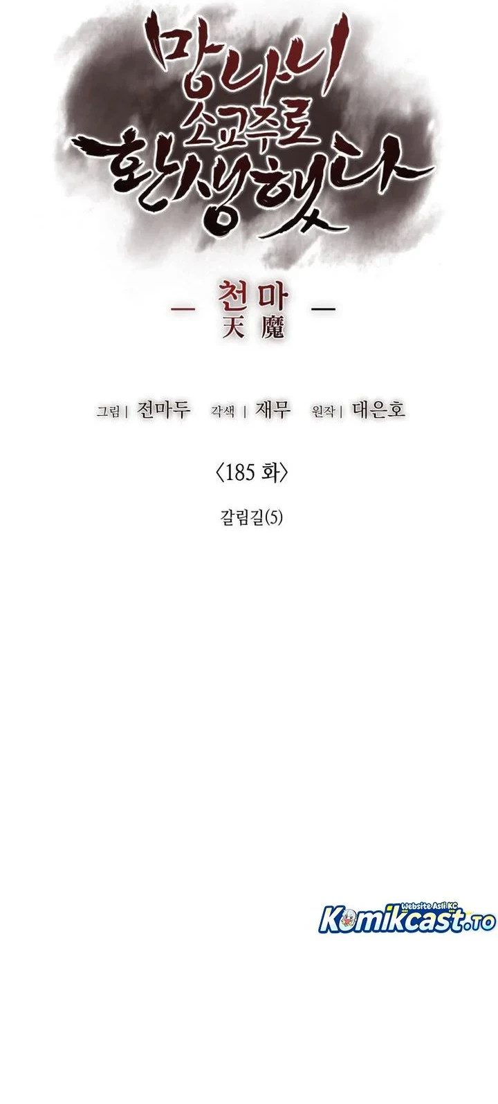 I Reincarnated As The Crazed Heir Chapter 185 - Halaman 32
