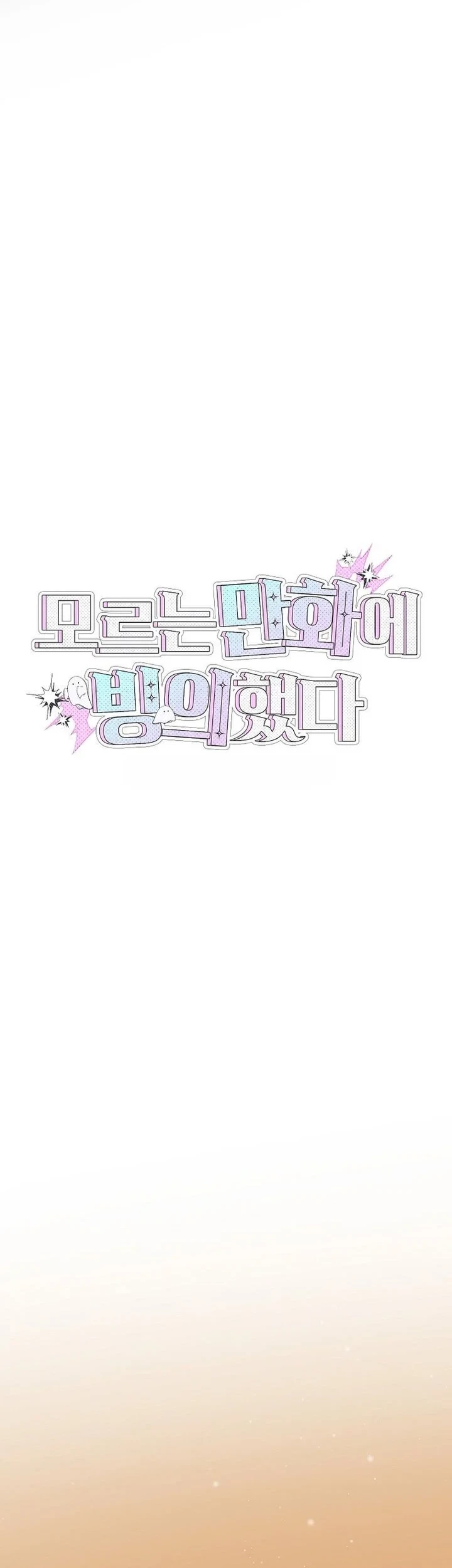I was Thrown into an Unfamiliar Manga Chapter 15 Gambar 21