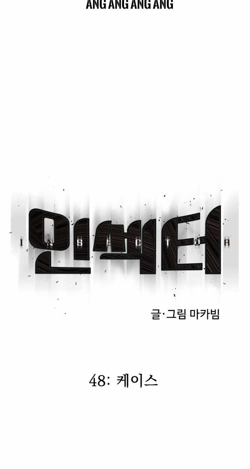 Insector Chapter 48 Gambar 30