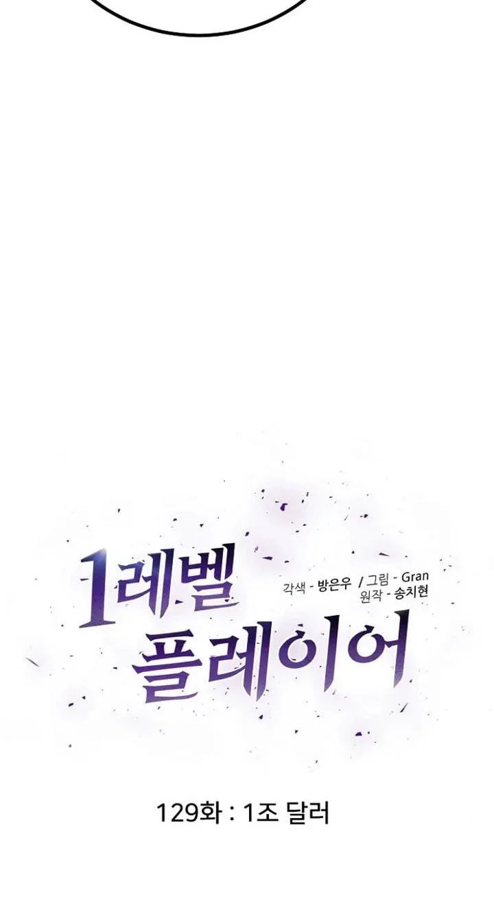 Level 1 Player Chapter 129 Gambar 23