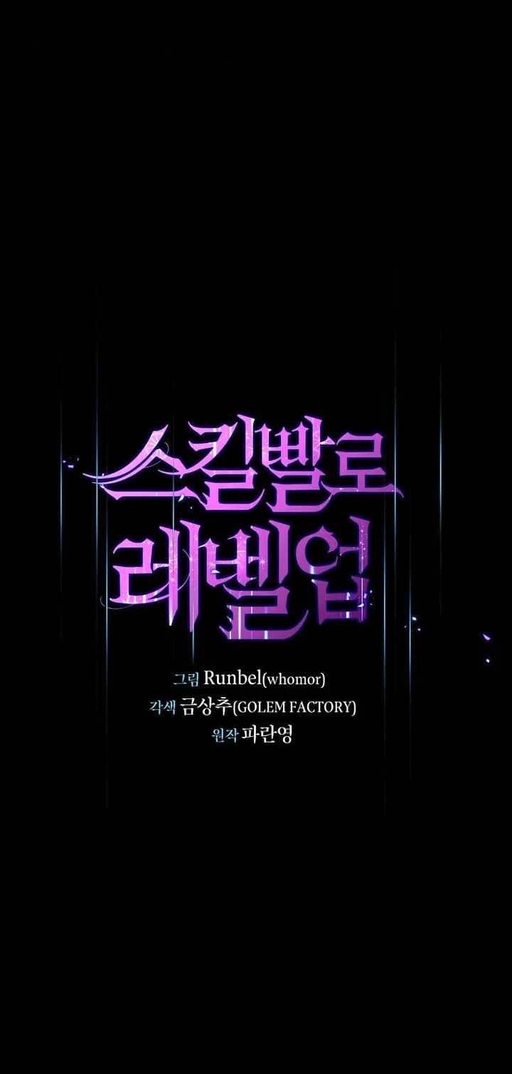 Leveling Up with Skills Chapter 167 Gambar 30