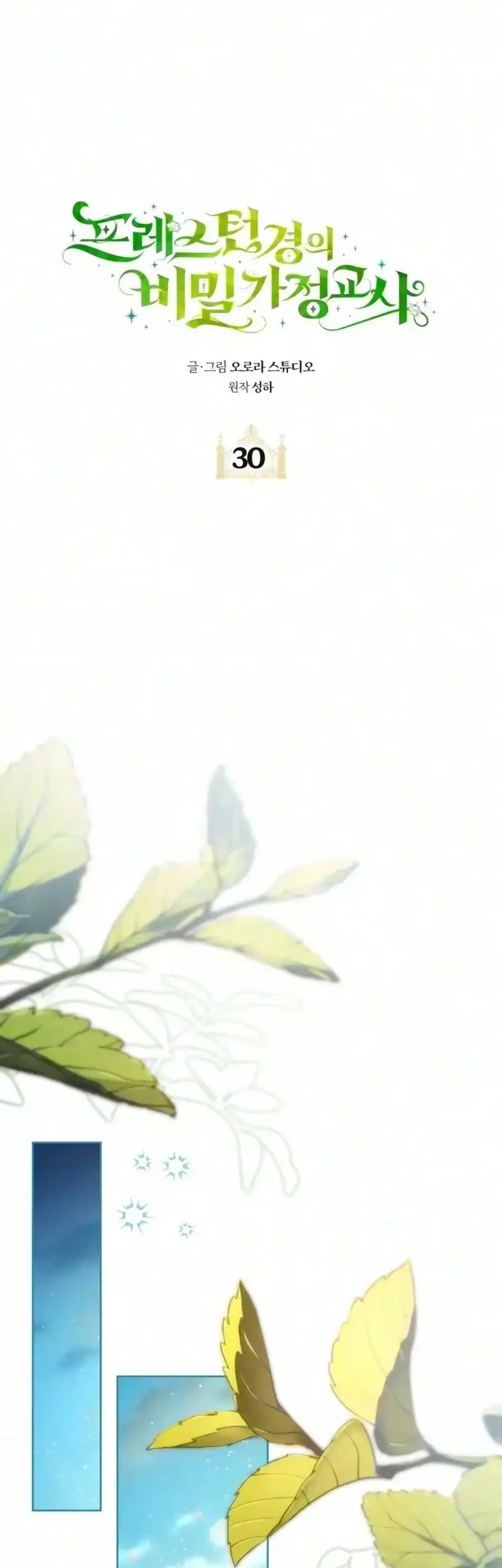 Lord Preston’s Secret Tutor Chapter 30 Gambar 19