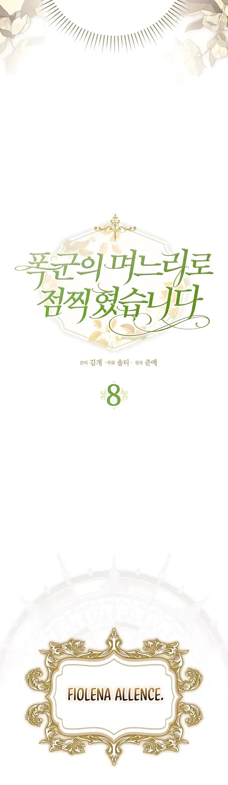 Marked as the Tyrant’s Daughter-in-law Chapter 8 Gambar 19