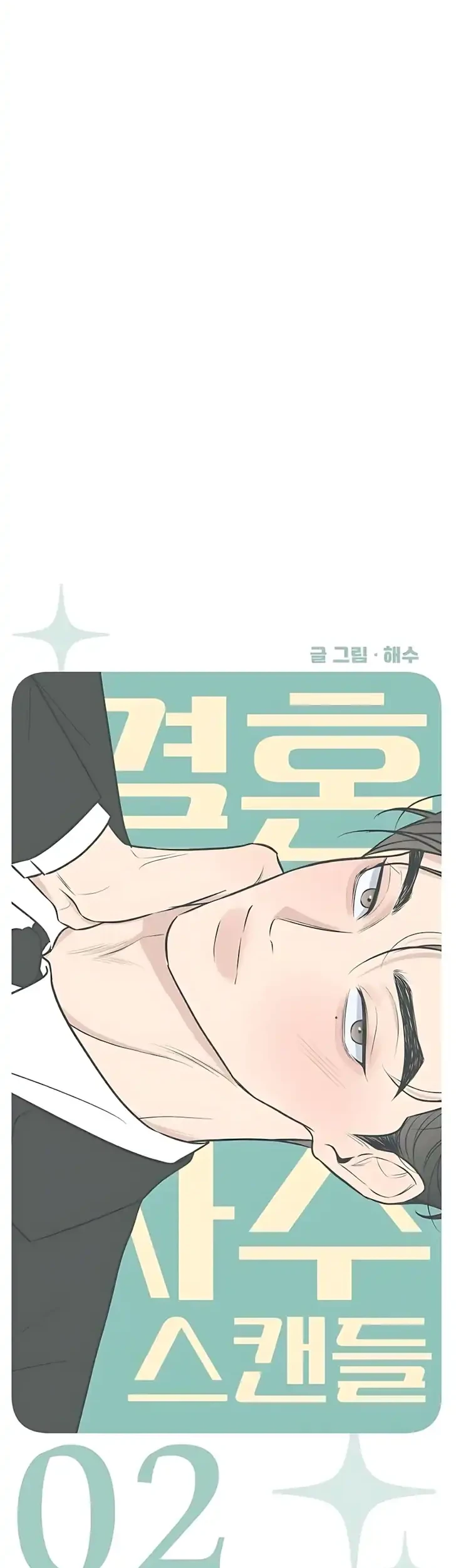 Marriage Protection Scandal Chapter 2 Gambar 20