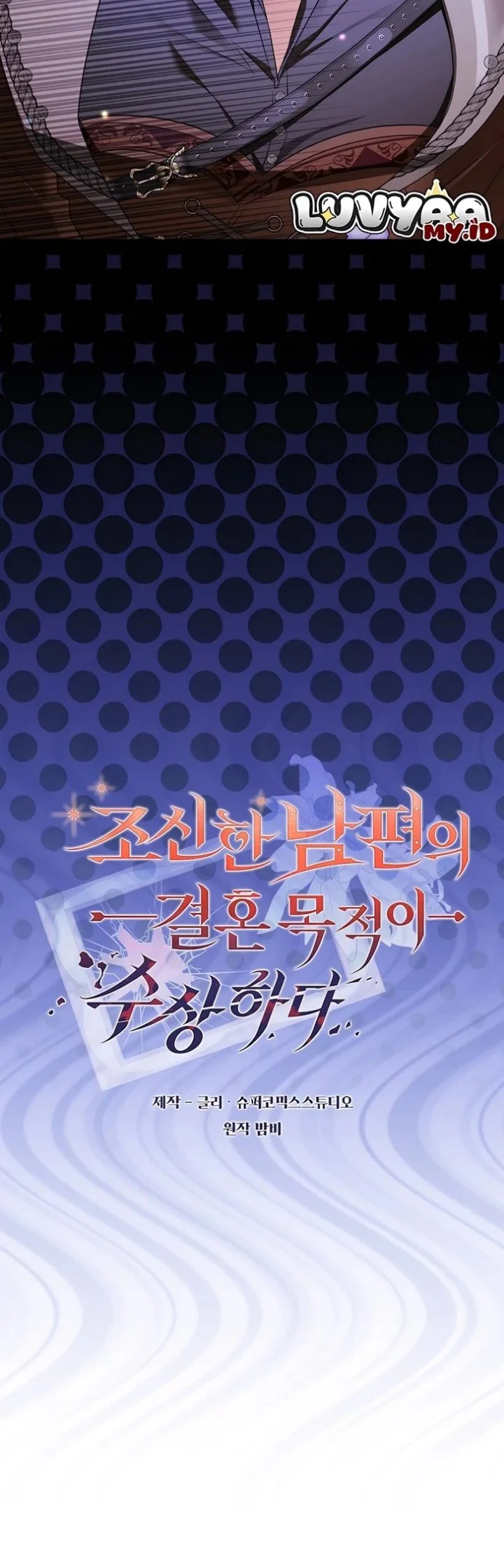 Marriage with a Suspiciously Demure Husband Chapter 11 Gambar 18