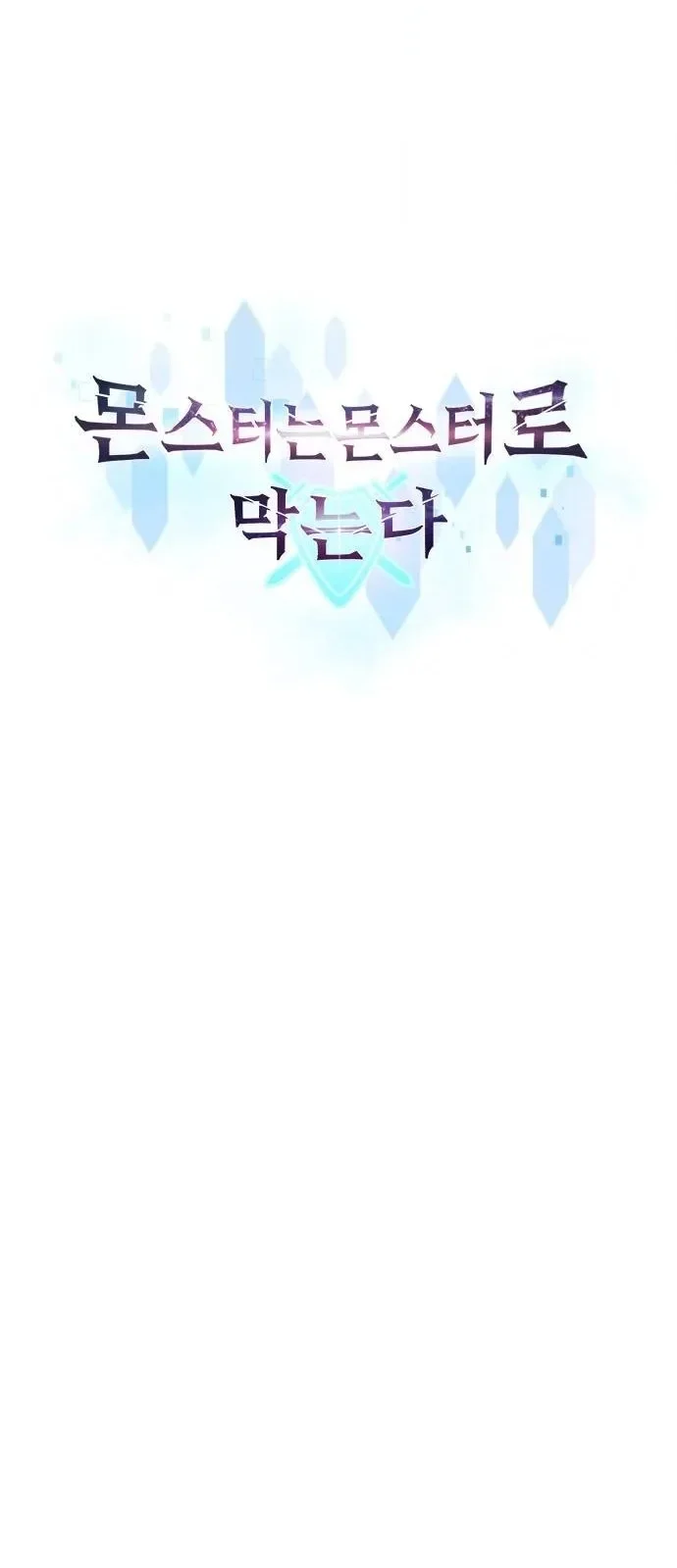 Monsters Fight Monsters Chapter 42 Gambar 48