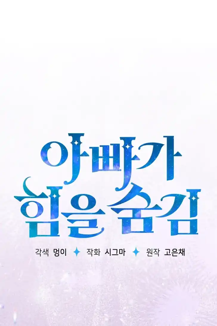 My Daddy Hid His Power Chapter 48 Gambar 35