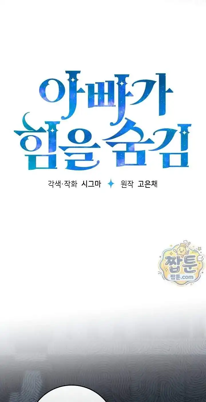 My Daddy Hid His Power Chapter 82 Gambar 34