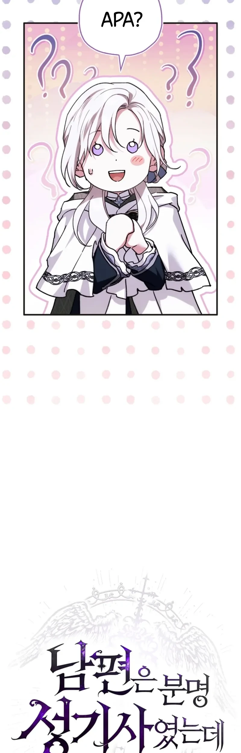 My Husband Was Definitely a Paladin Chapter 19 Gambar 17