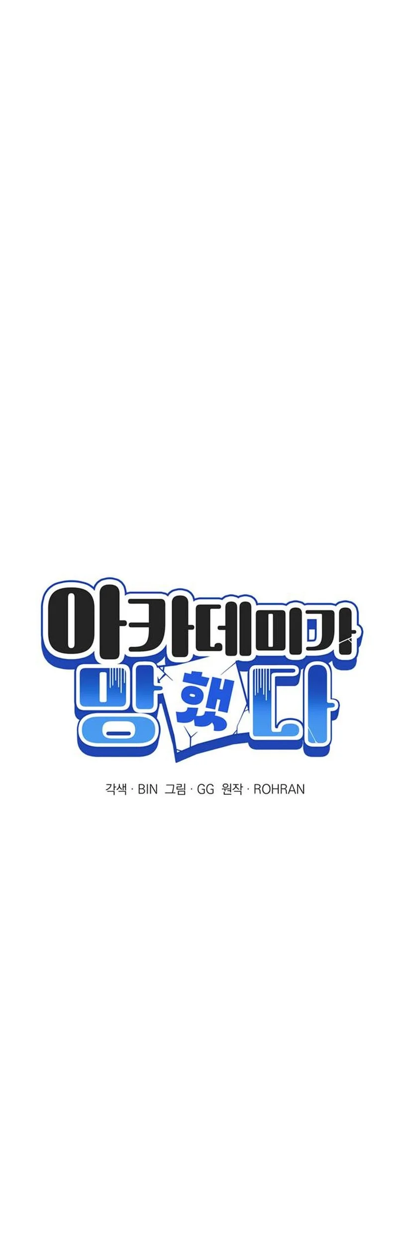 My Ruined Academy Life Chapter 100 Gambar 22