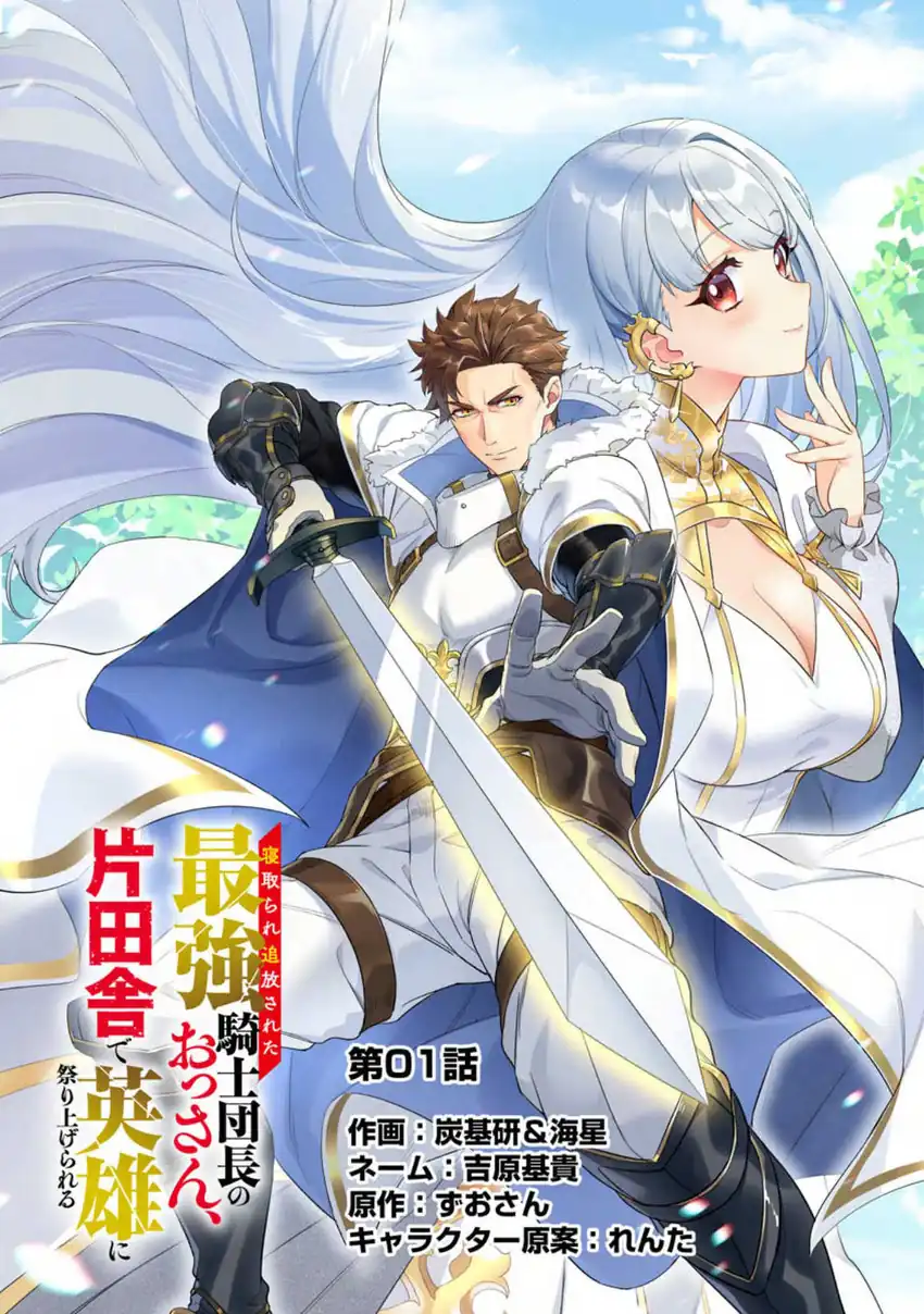 Netorare Tsuihousareta Saikyou Kishi Danchou No Ossan, Katainaka De Eiyuu Ni Matsuriagerareru Chapter 1 Gambar 14