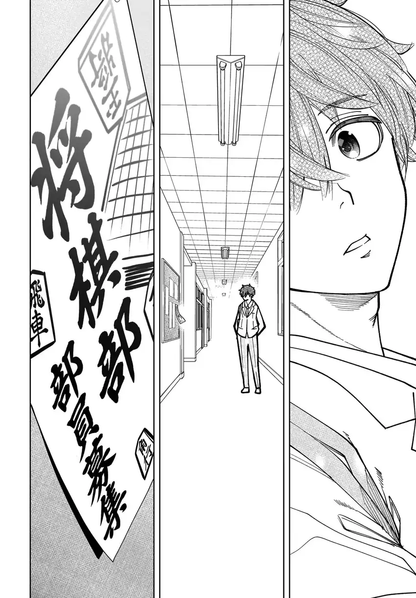 Ouja no Bankuruwase ~Net Shougi no Teiou, Real Taikai de Choujou o Mezasu~ Chapter 1 Gambar 12