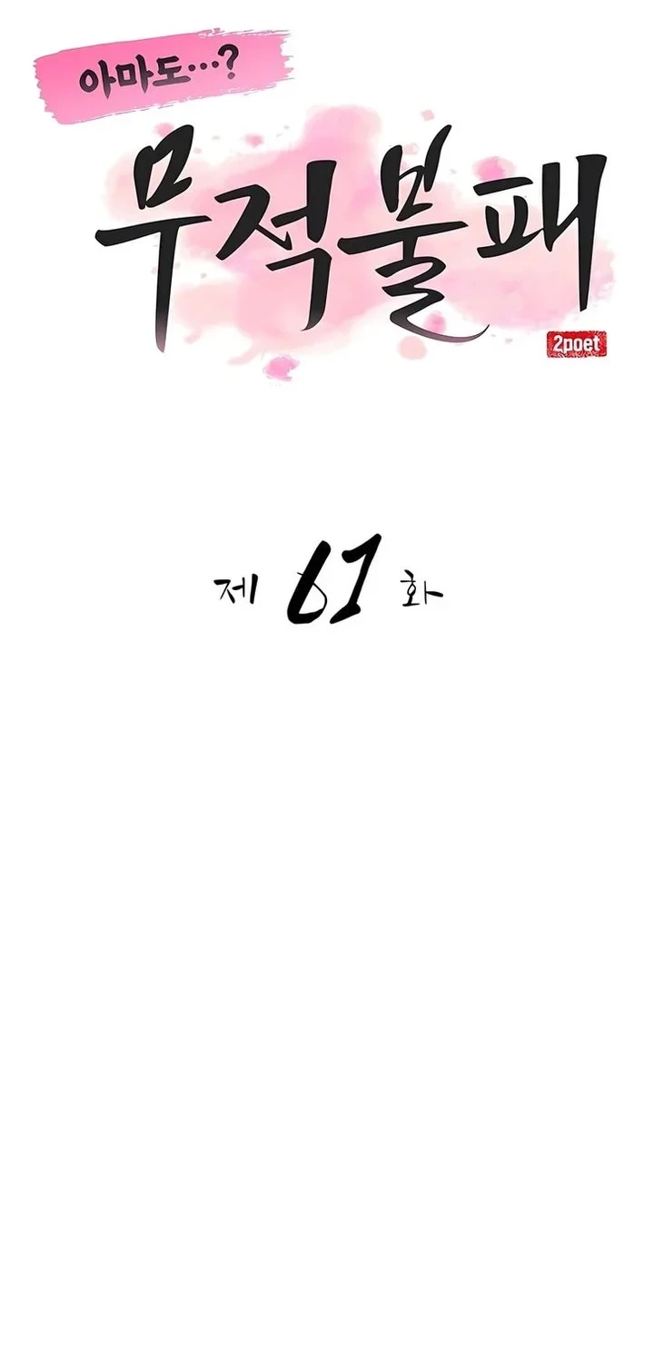 Perhaps Invincible Chapter 61 Gambar 20