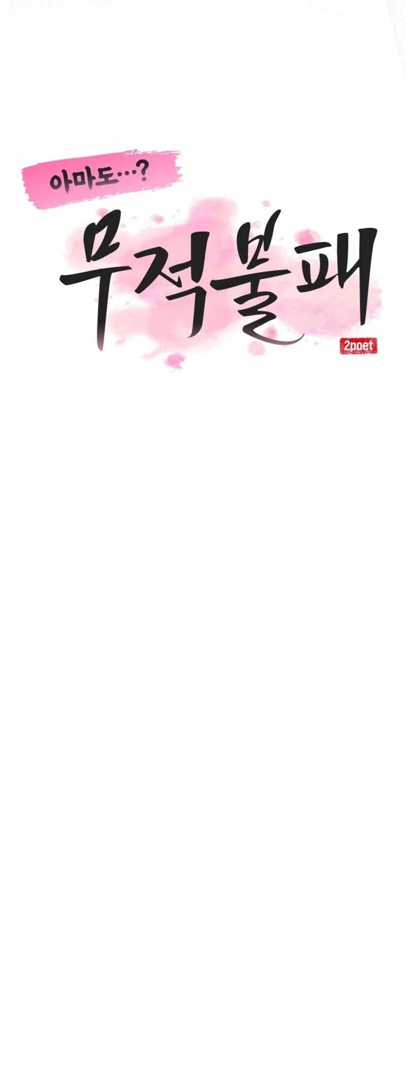 Perhaps Invincible Chapter 63 Gambar 23