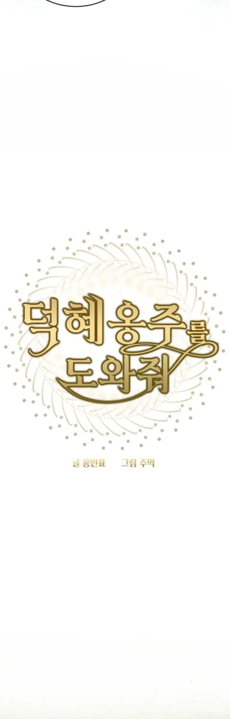 Please Help Princess Deokhye Chapter 4 Gambar 32