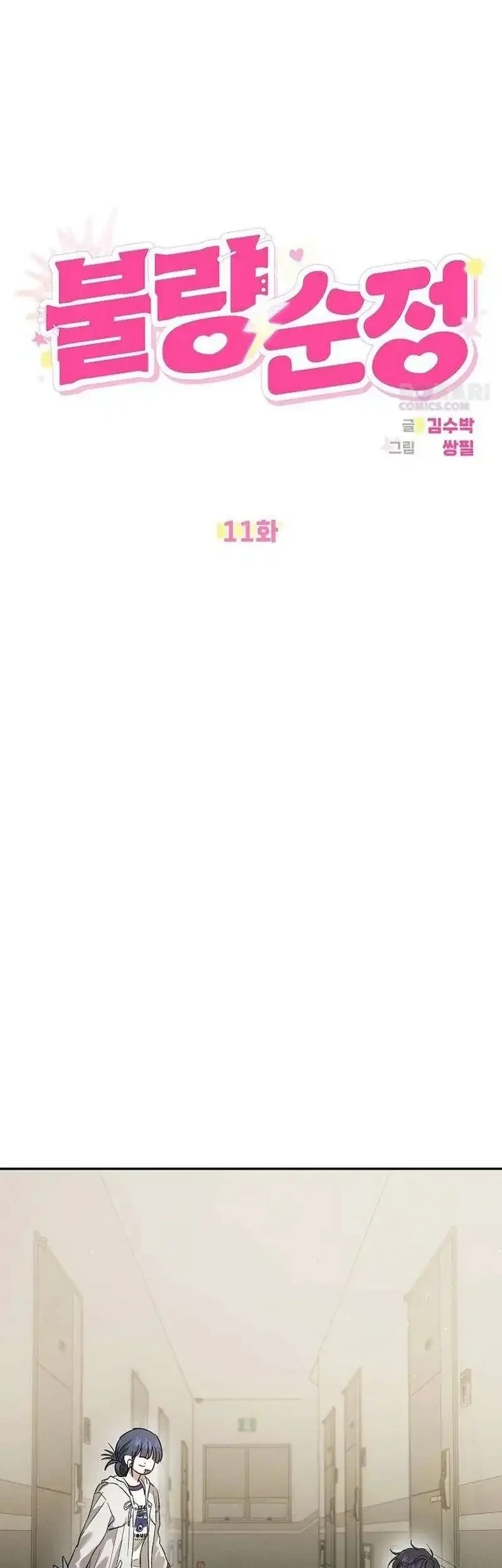 Purely Delinquent Chapter 11 Gambar 17