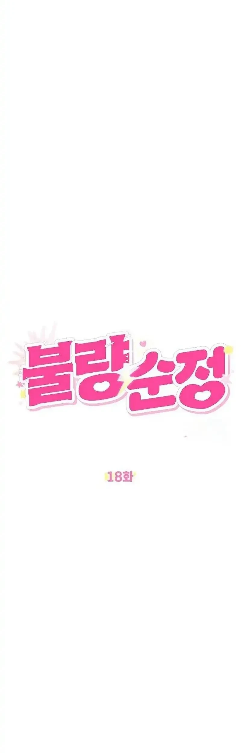Purely Delinquent Chapter 18 Gambar 15