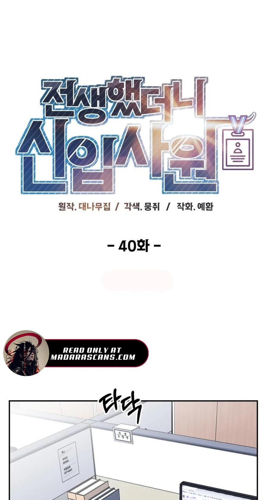 Reincarnated as a New Employee Chapter 40 Gambar 31