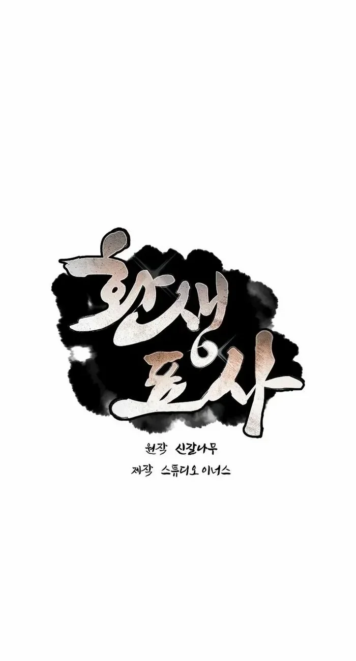 Reincarnated Escort Warrior Chapter 116 Gambar 24