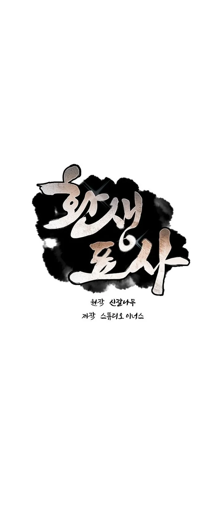 Reincarnated Escort Warrior Chapter 121 Gambar 27