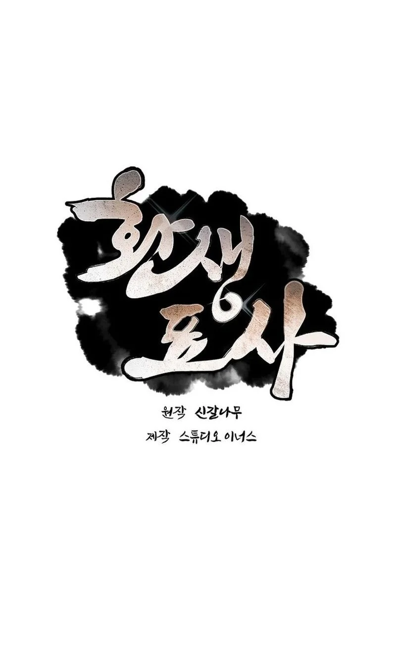 Reincarnated Escort Warrior Chapter 128 Gambar 26