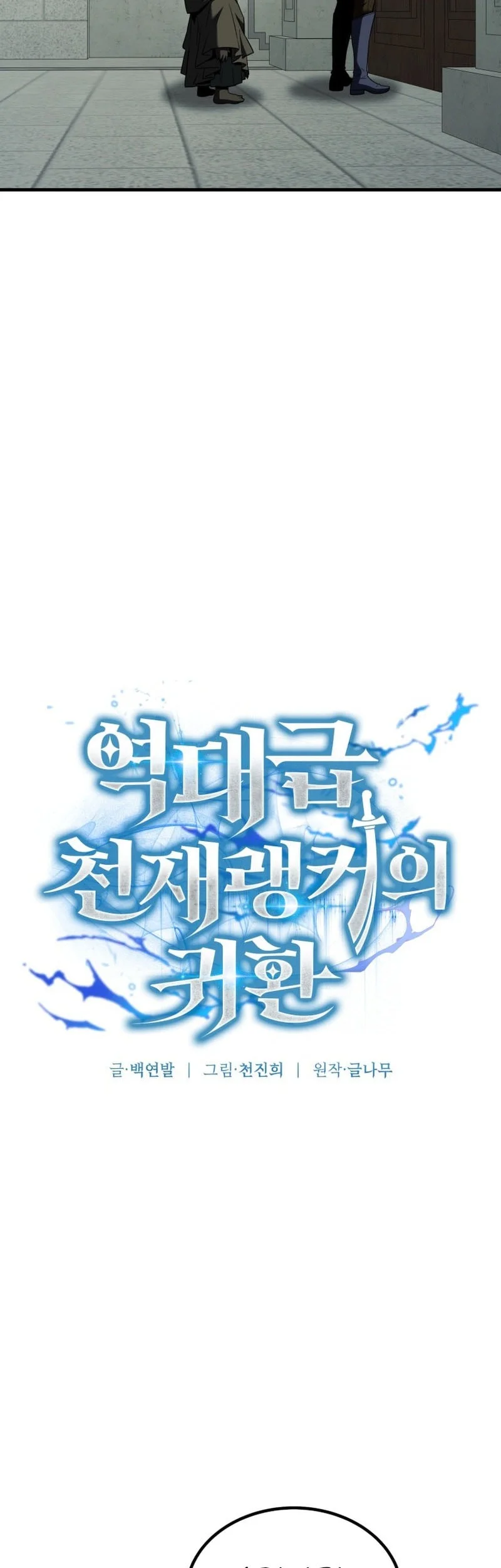 Return Of The All-Time Genius Ranker Chapter 26 Gambar 19