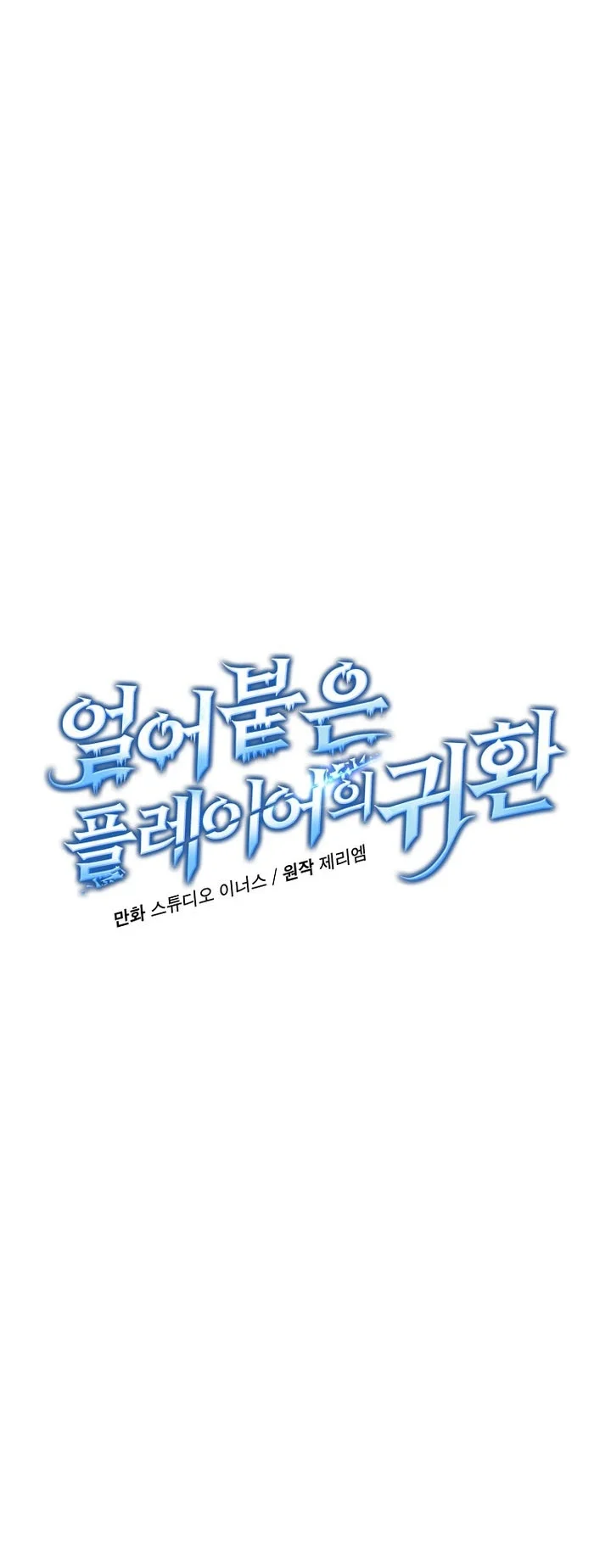 Return of the Frozen Player Chapter 229 Gambar 30