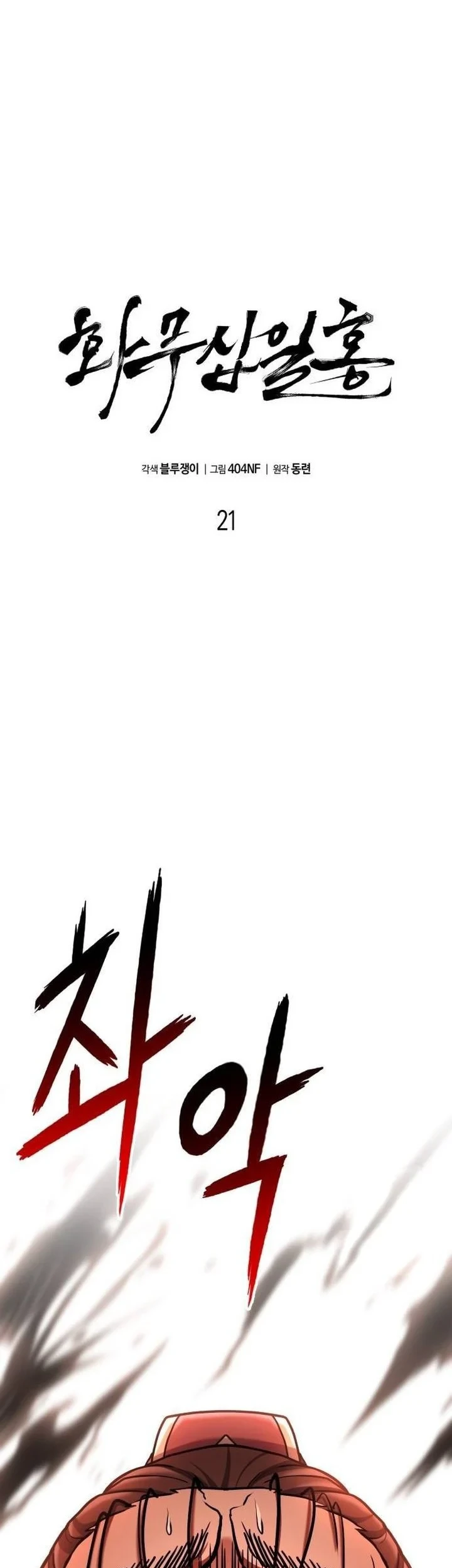 Revenge of the Bloom Flower Chapter 21 Gambar 38