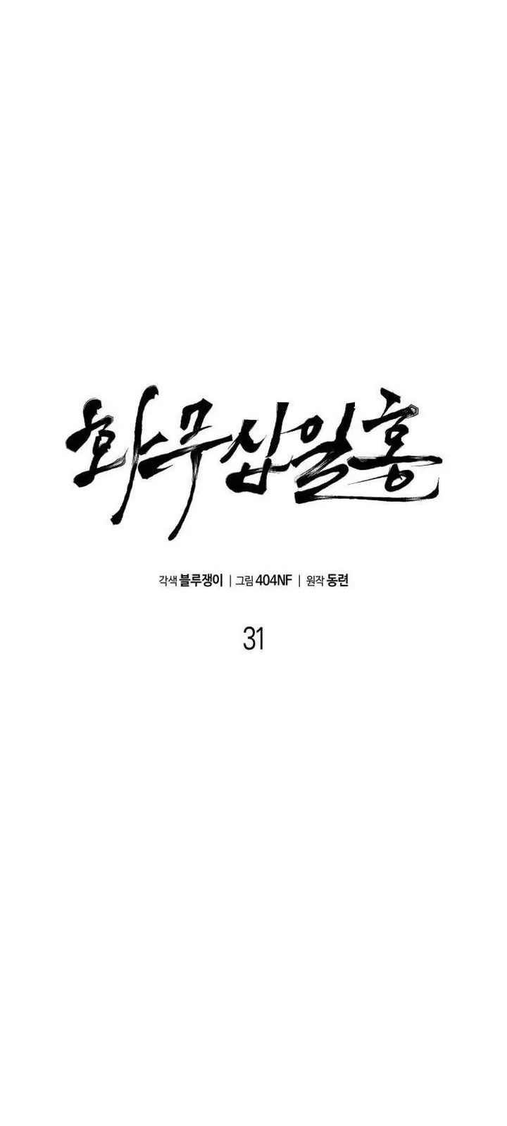 Revenge of the Bloom Flower Chapter 31 Gambar 30